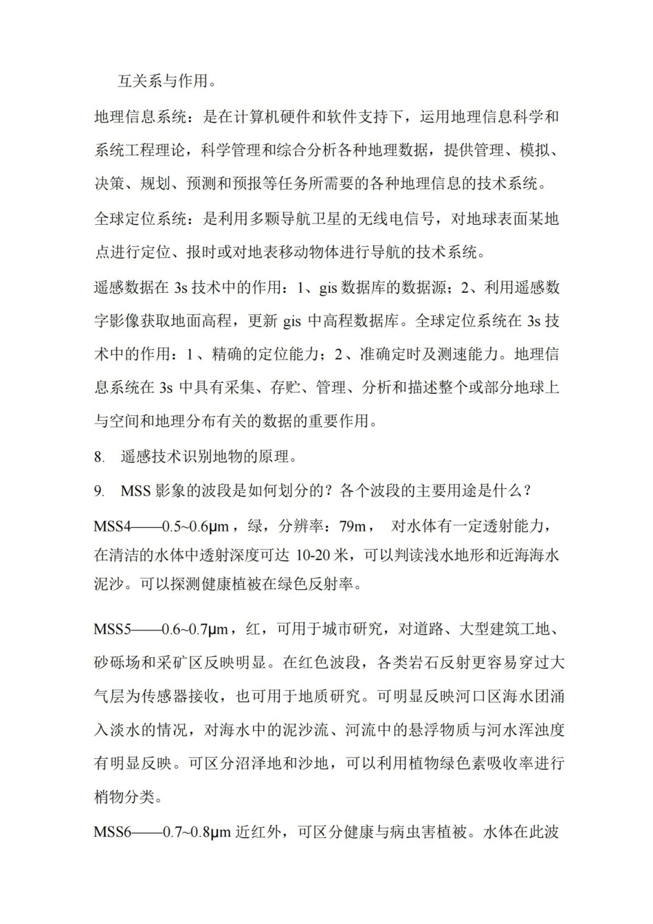 遥感导论复习题及答案.pdf_第3页