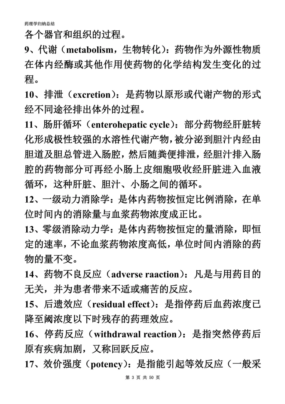 药理学复习归纳总结.pdf_第3页