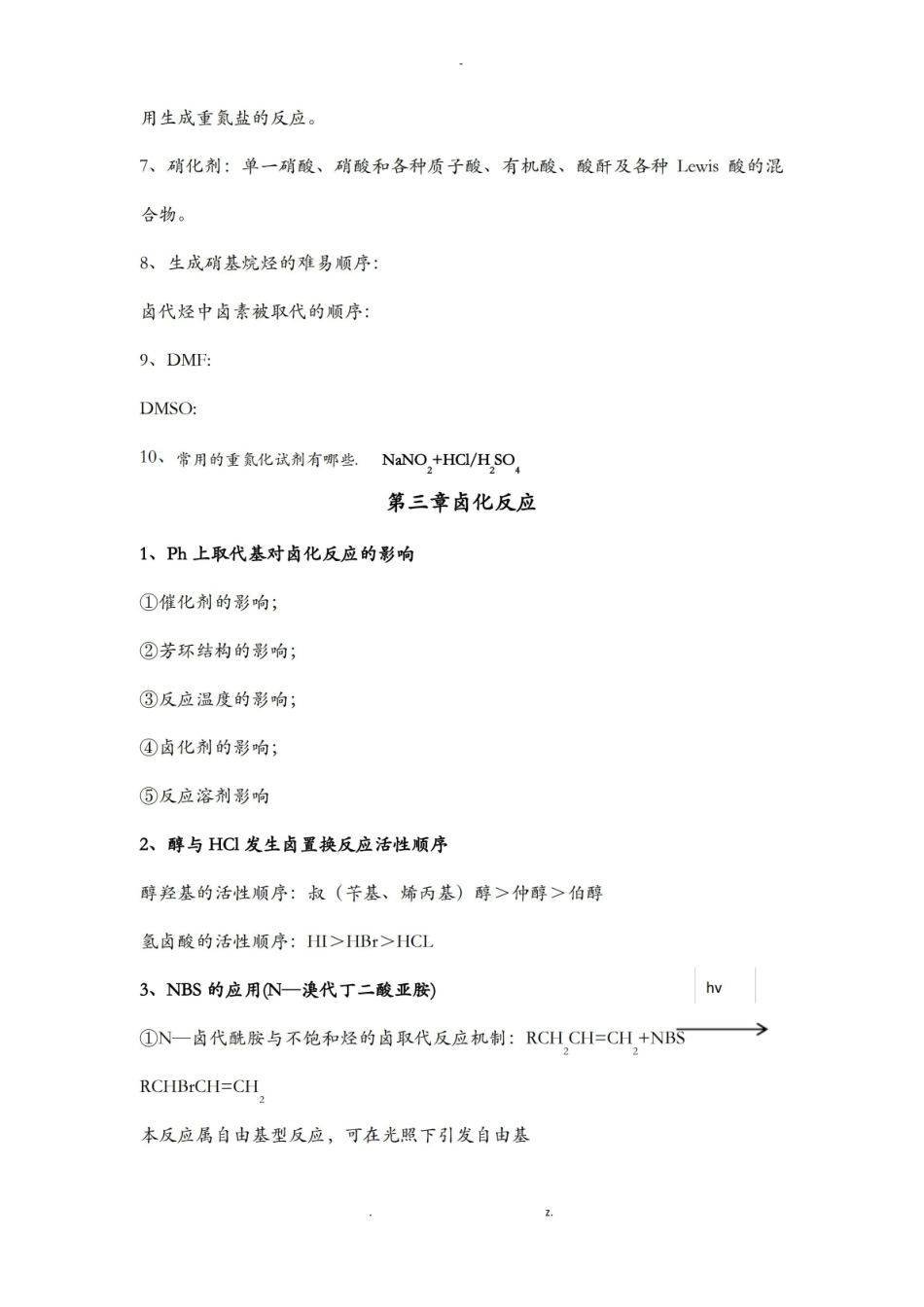 药物合成反应复习资料.pdf_第2页
