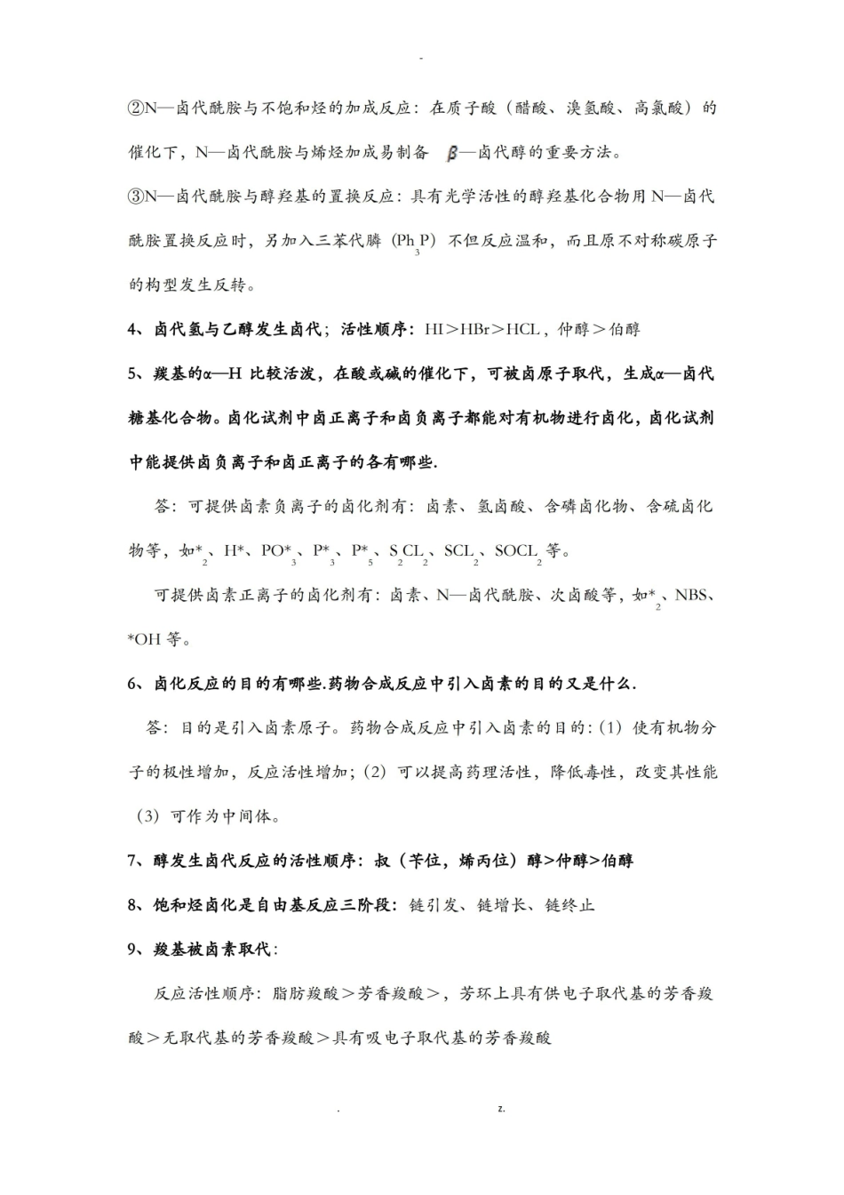 药物合成反应复习资料.pdf_第3页