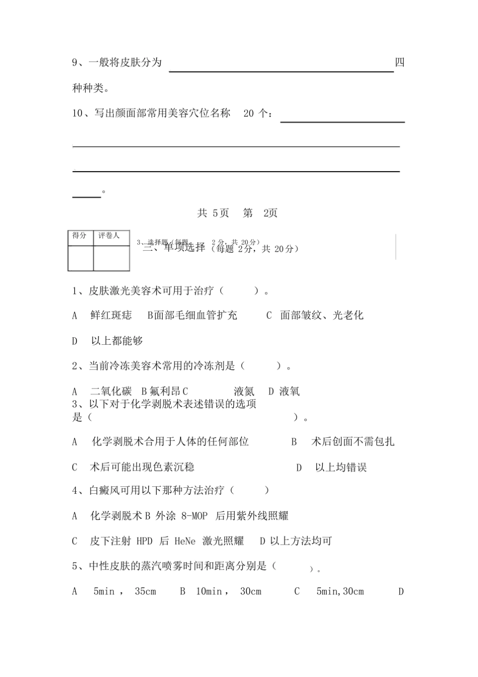 医疗美容技术-期末考试(试题与答案).pdf_第3页