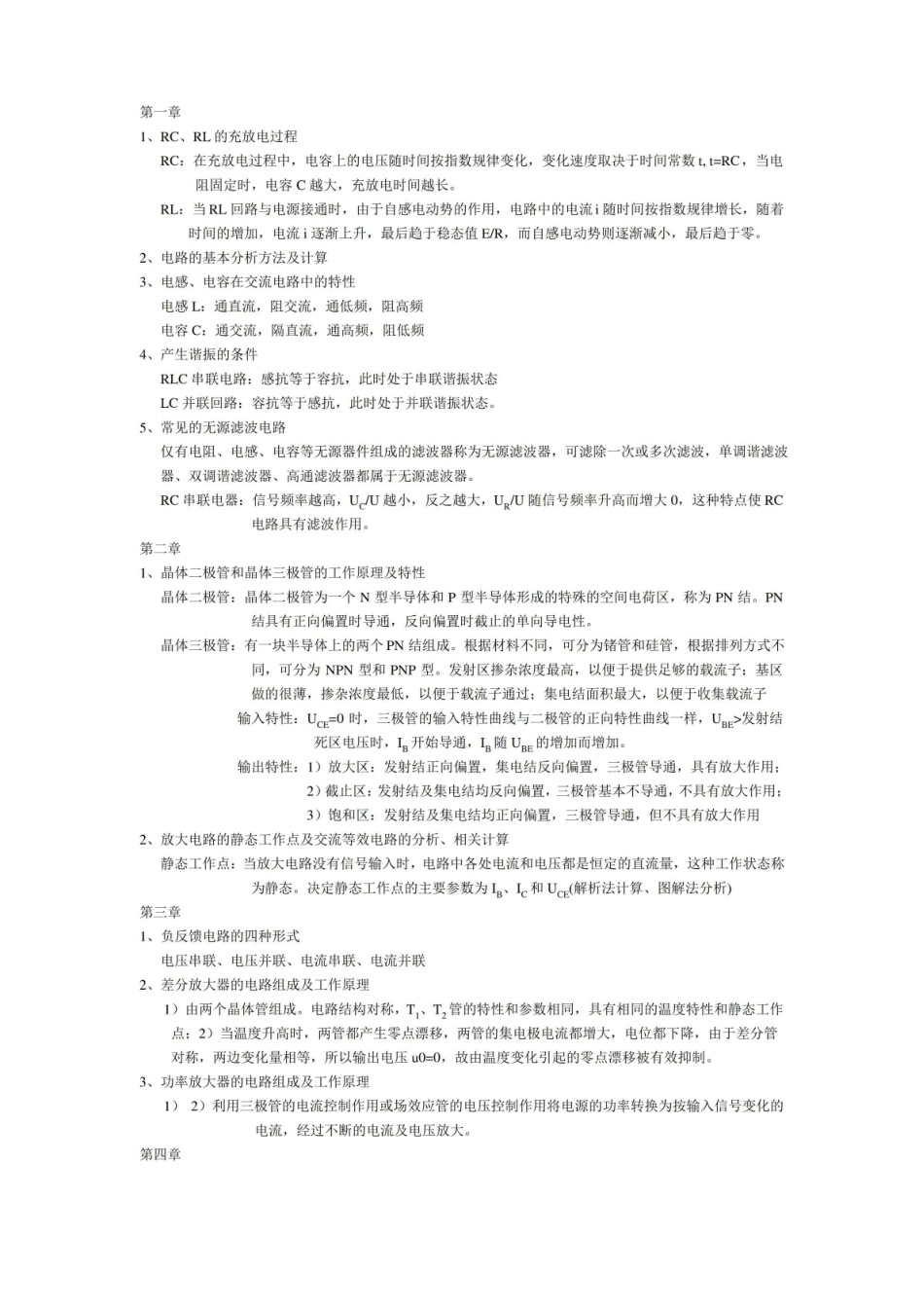 医学电子学基础- 复习笔记.pdf_第1页