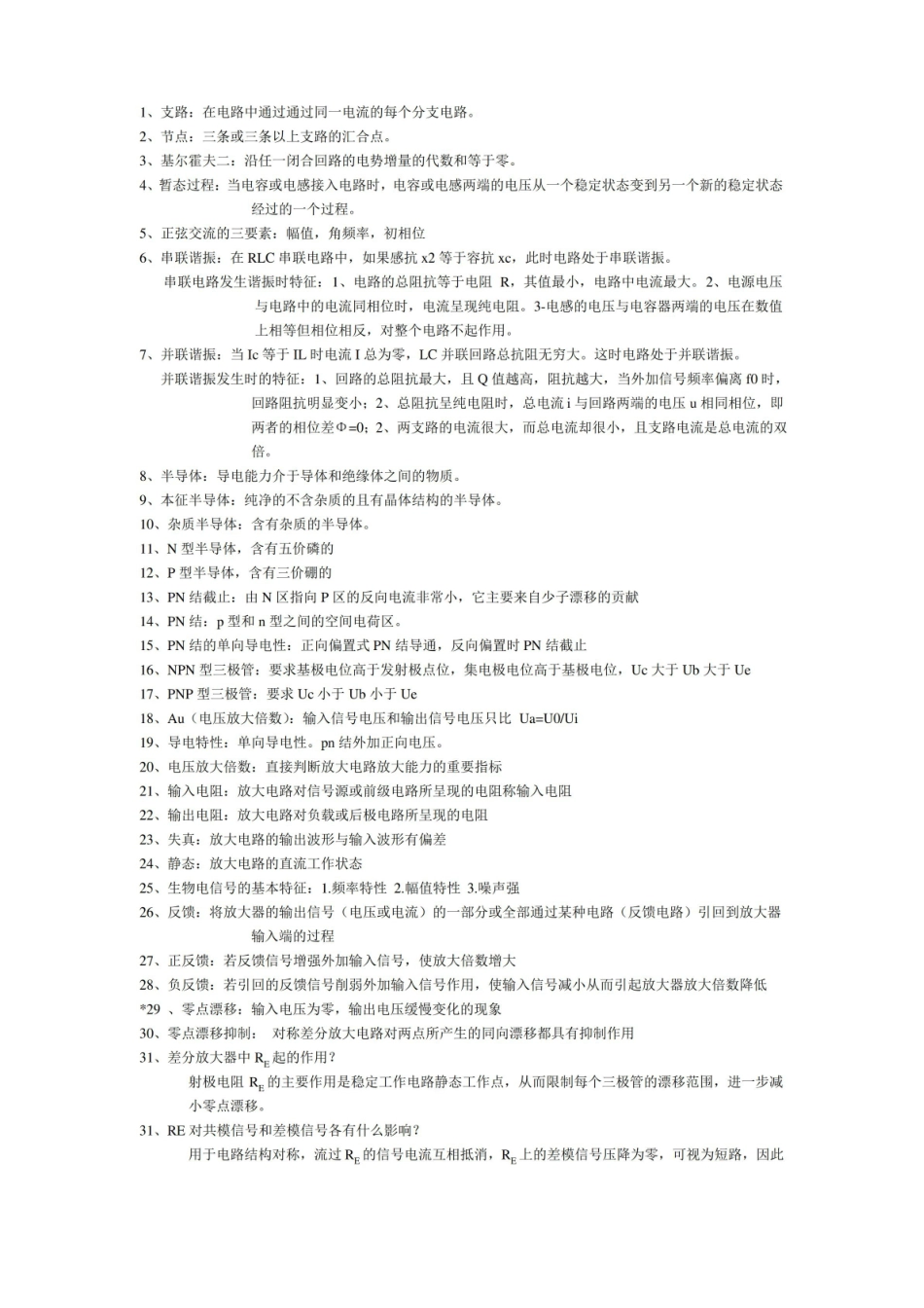 医学电子学基础- 复习笔记.pdf_第3页