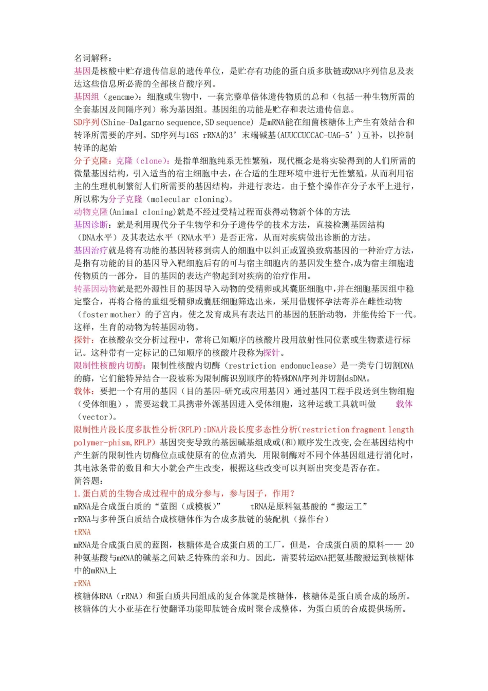 医学分子生物学试题答案.pdf_第1页