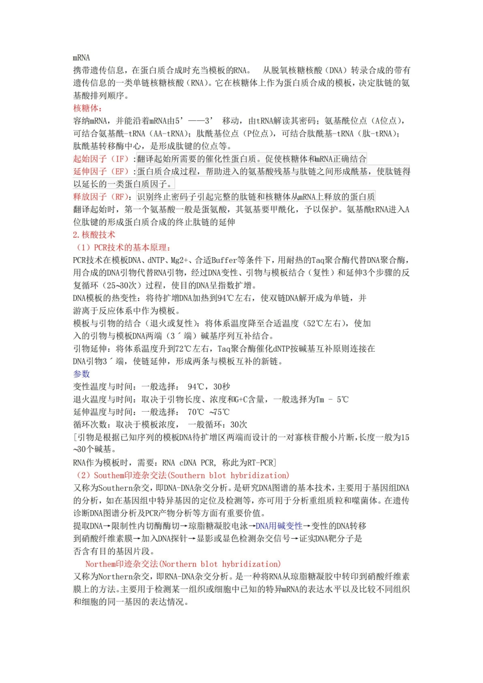 医学分子生物学试题答案.pdf_第2页