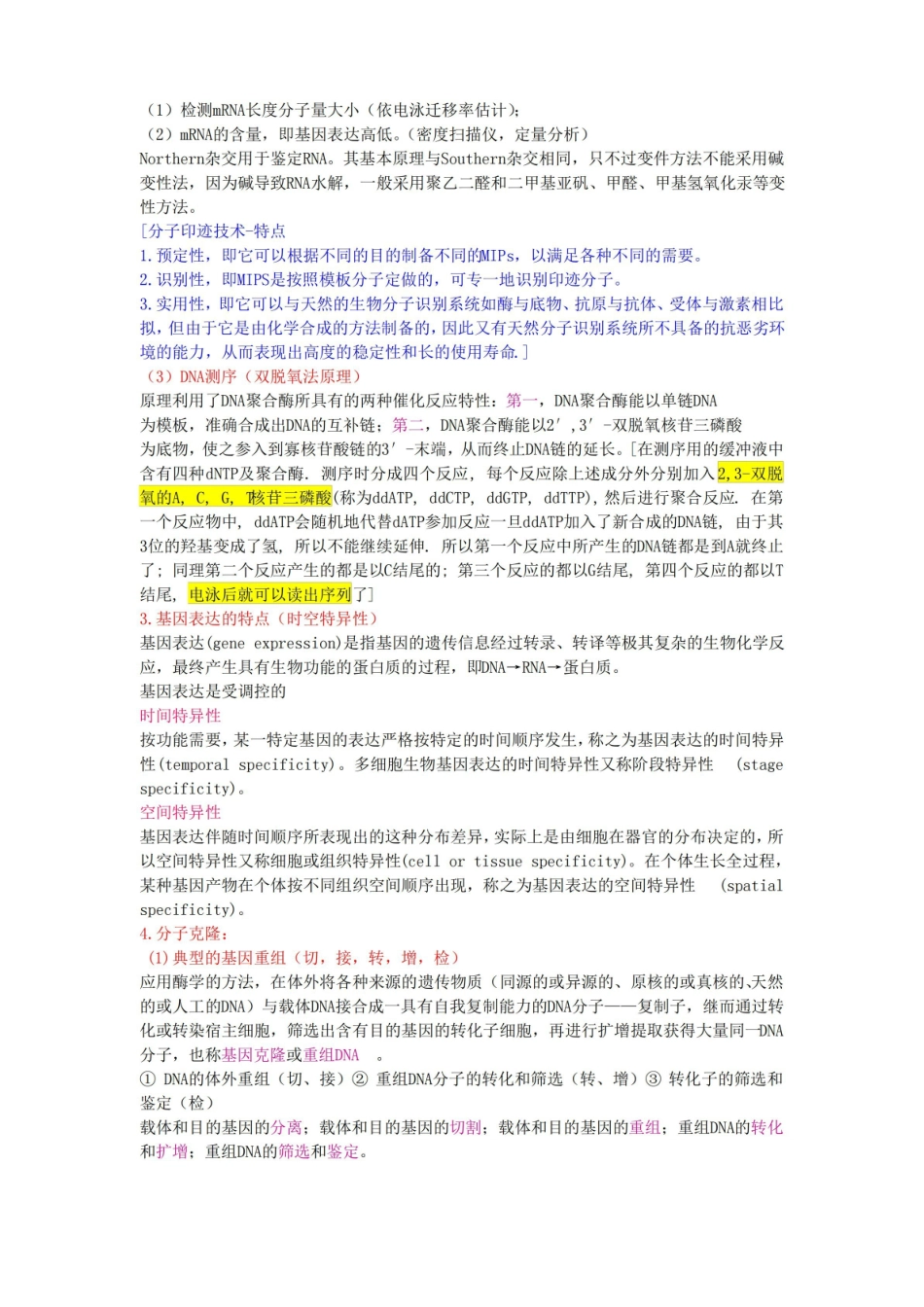 医学分子生物学试题答案.pdf_第3页