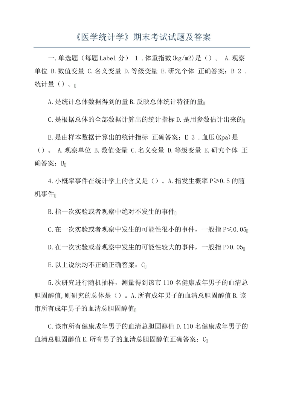医学统计学期末考试试题及答案.pdf_第1页