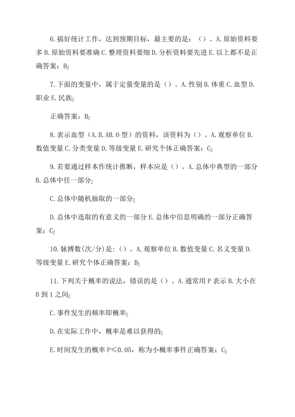 医学统计学期末考试试题及答案.pdf_第2页