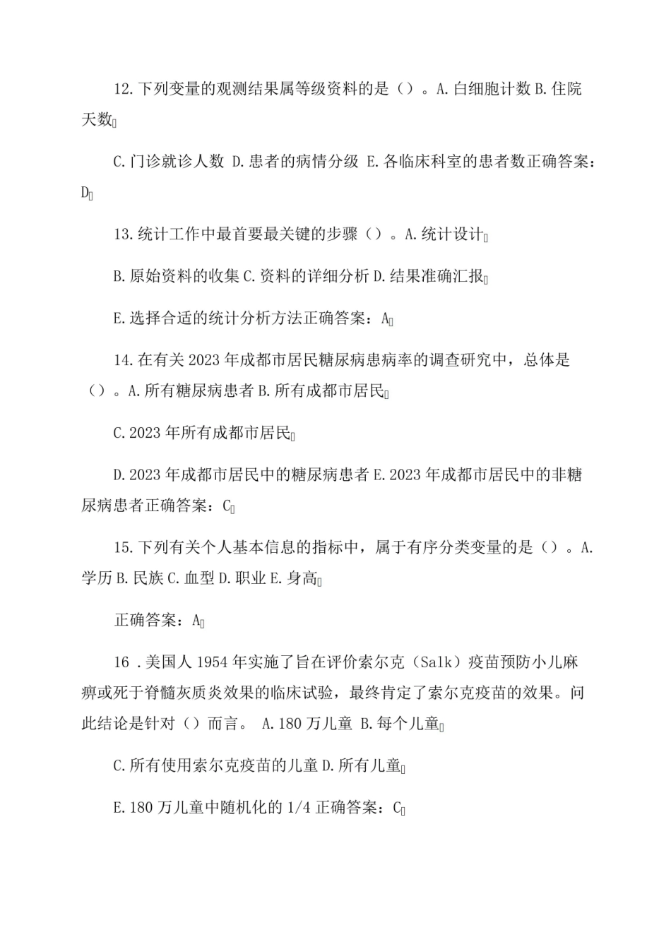 医学统计学期末考试试题及答案.pdf_第3页