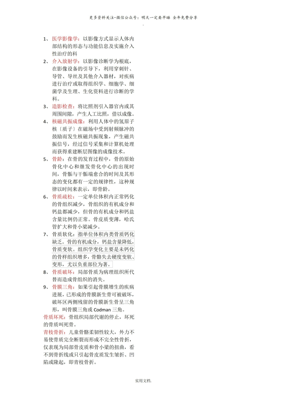 医学影像学名词解释1.pdf_第1页