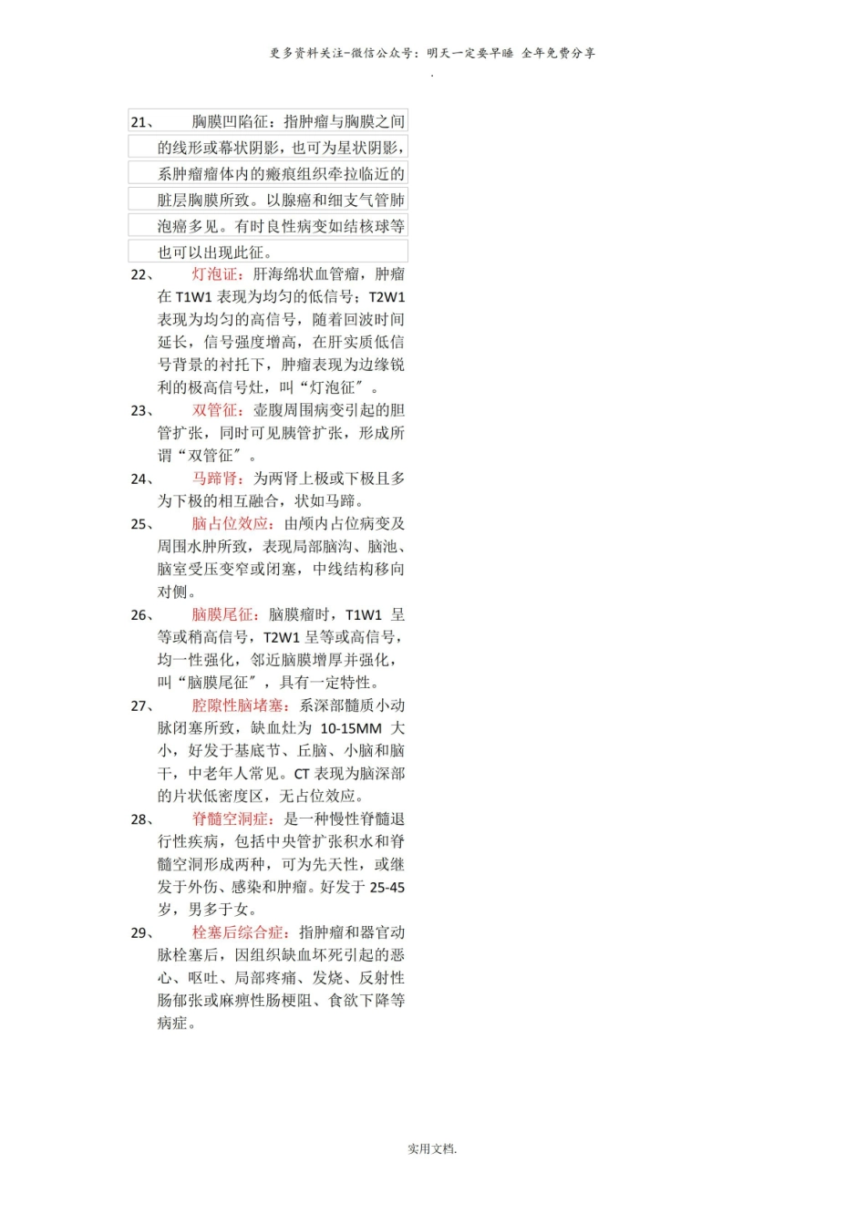 医学影像学名词解释1.pdf_第3页