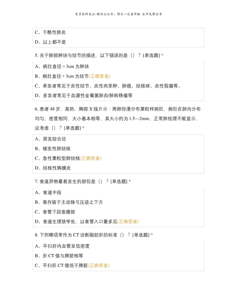 医学影像学期末考试.pdf_第2页