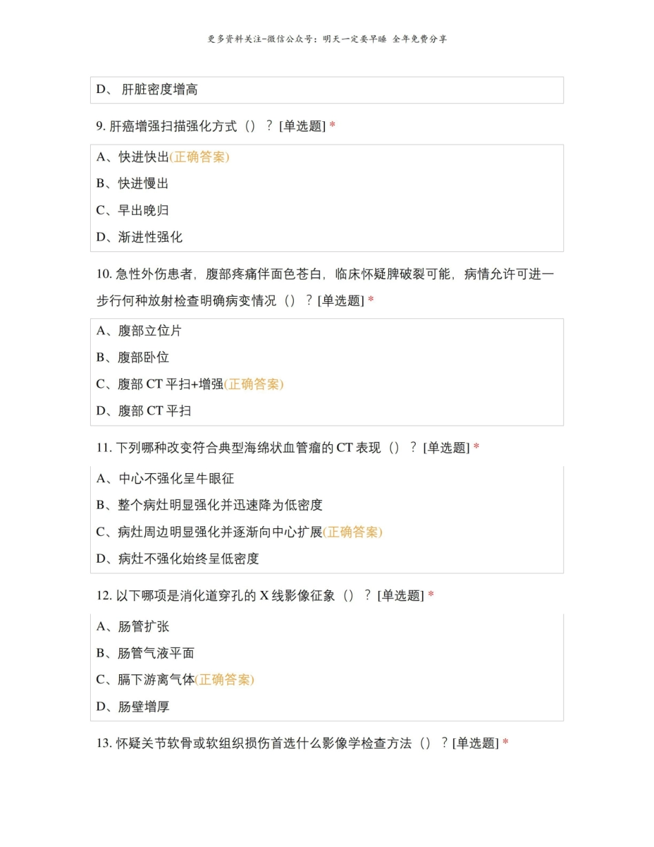 医学影像学期末考试.pdf_第3页