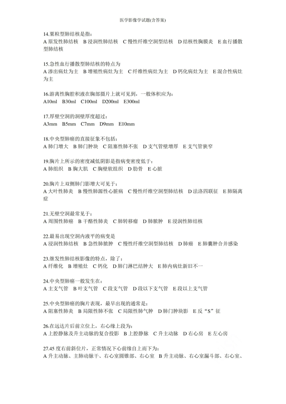 医学影像学试题(含答案).pdf_第2页