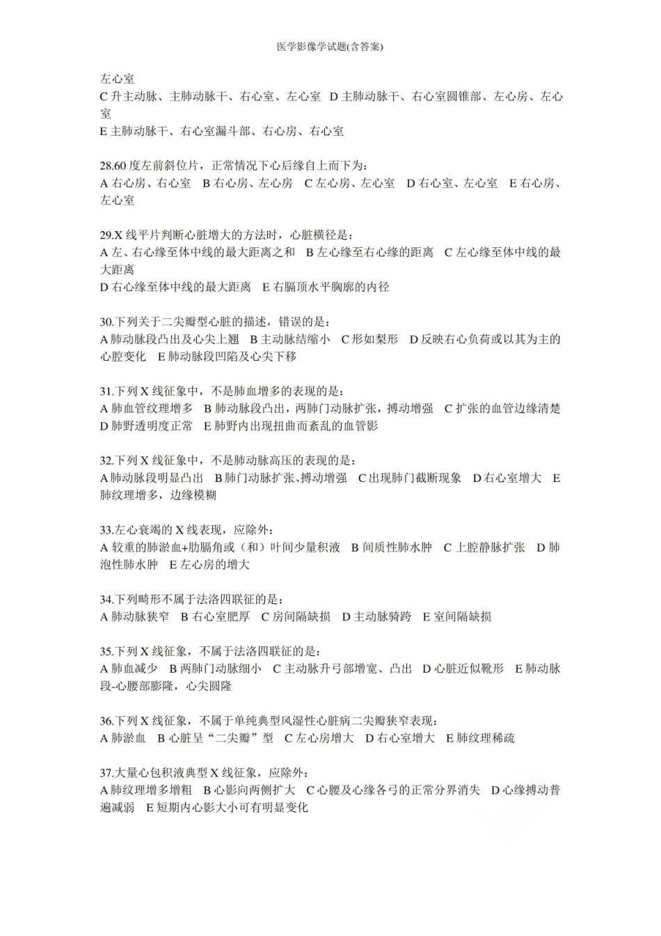医学影像学试题(含答案).pdf_第3页