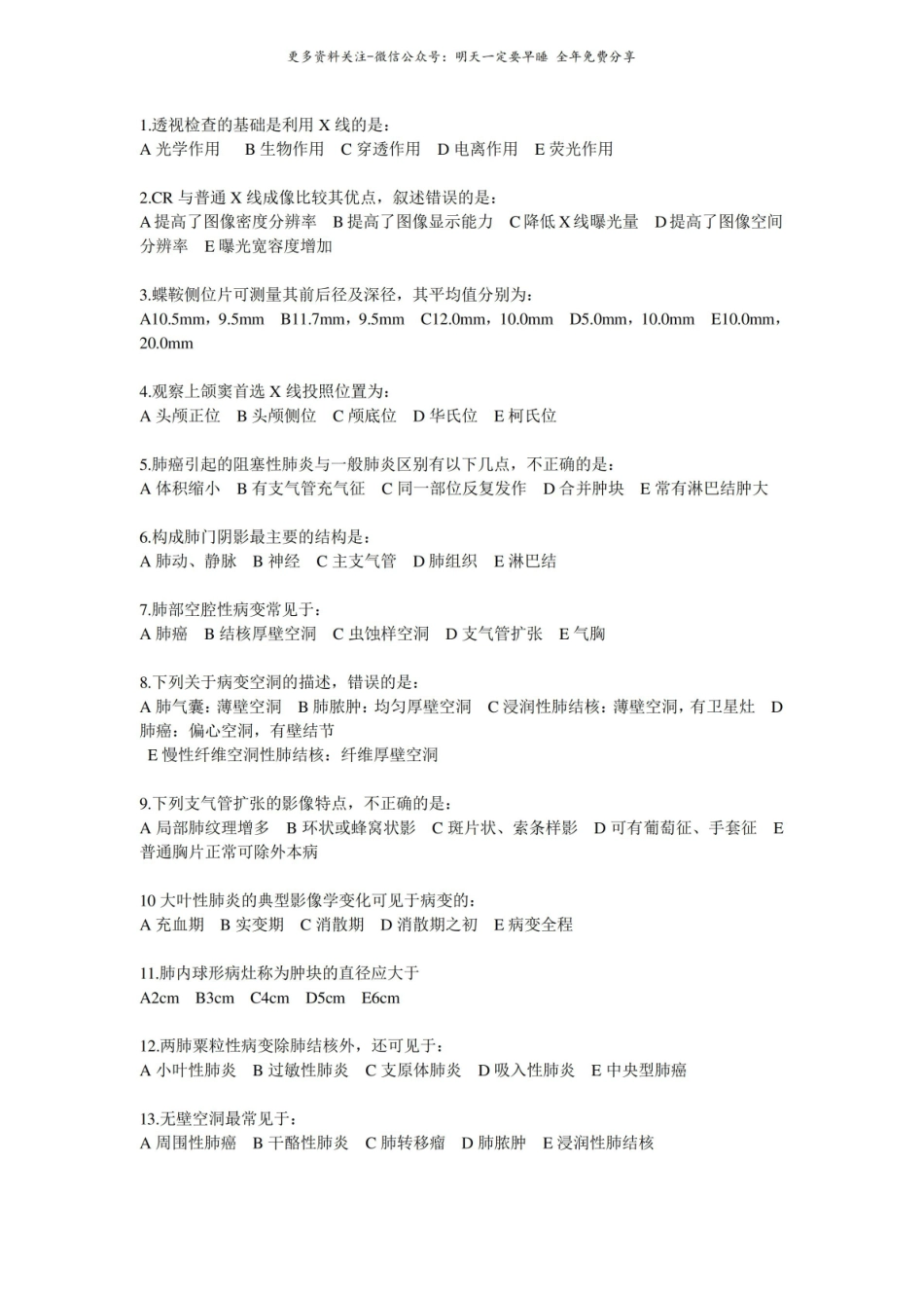 医学影像学试题（含答案）.pdf_第1页