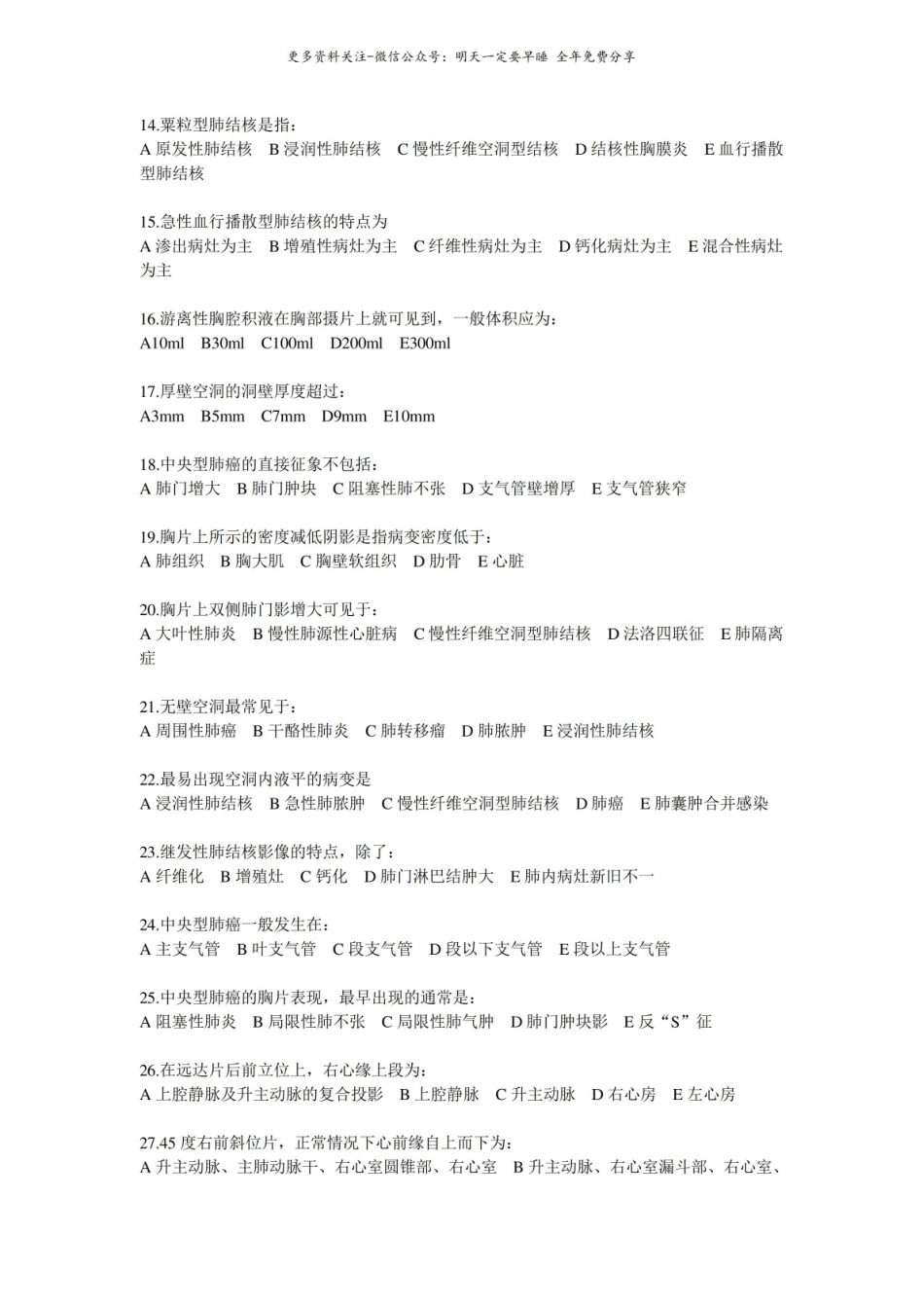 医学影像学试题（含答案）.pdf_第2页