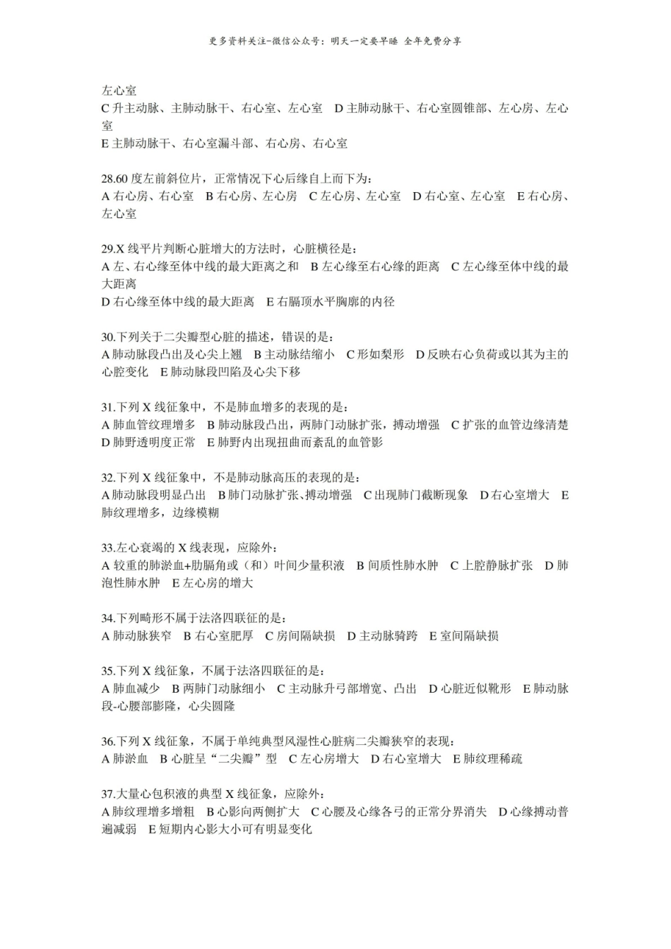 医学影像学试题（含答案）.pdf_第3页