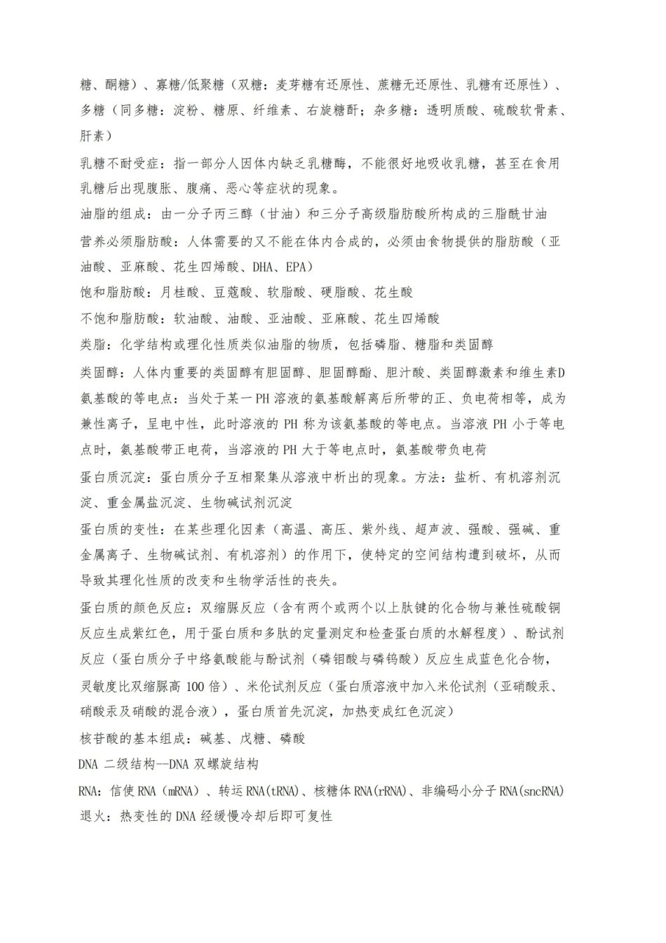 医用化学重点复习总结.pdf_第2页