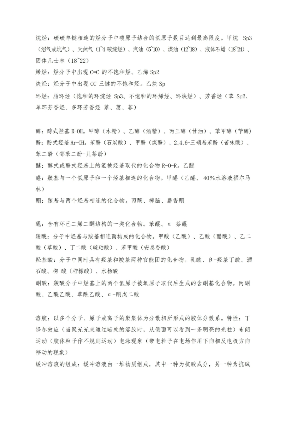 医用化学重点复习总结.pdf_第3页