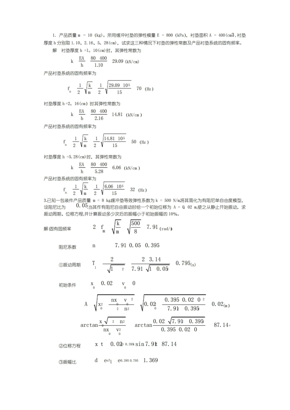应用力学考试资料.pdf_第1页