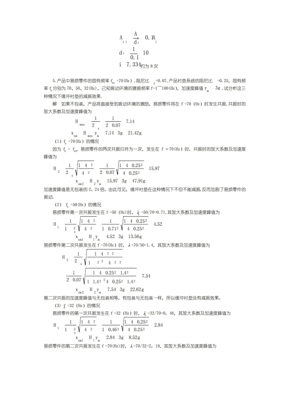 应用力学考试资料.pdf_第2页