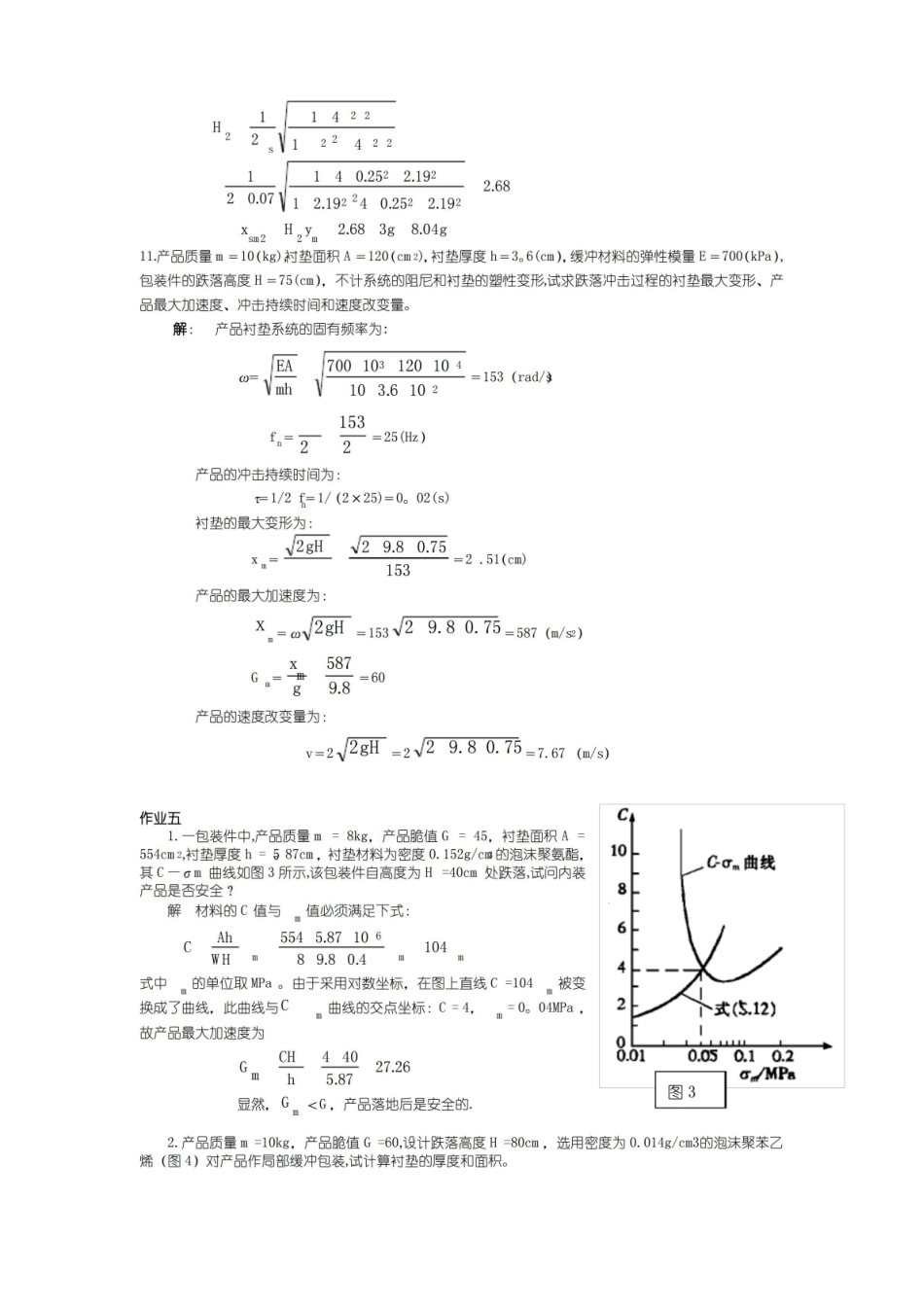 应用力学考试资料.pdf_第3页