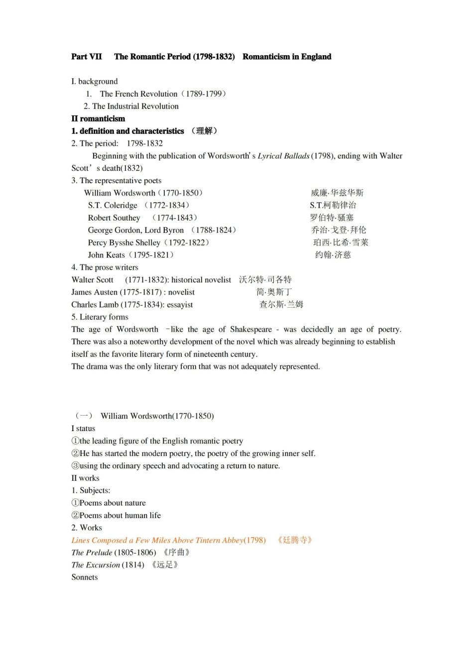 英国文学史及选读知识要点II.pdf_第1页