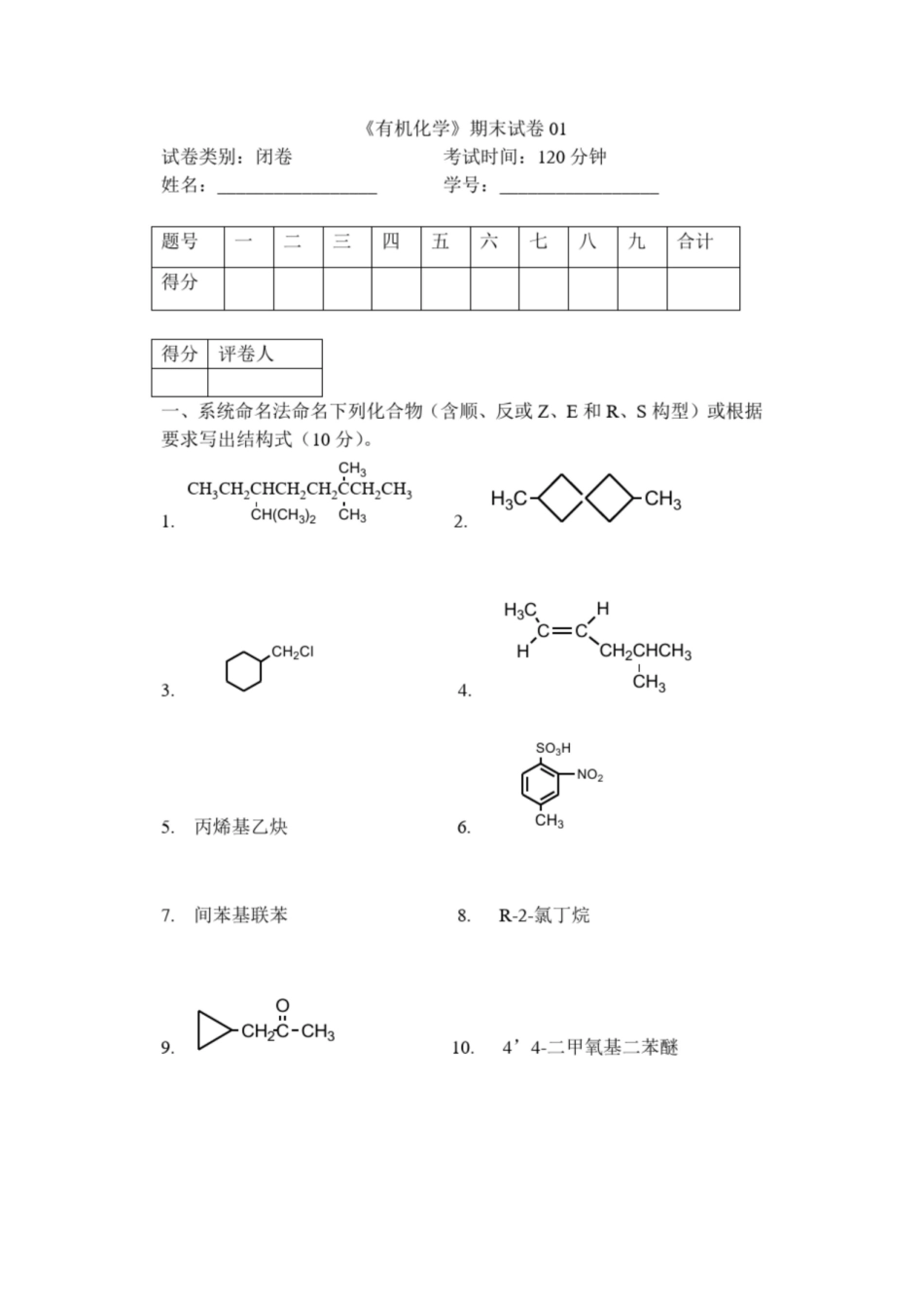 有机化学试卷(01)及答案.pdf_第1页