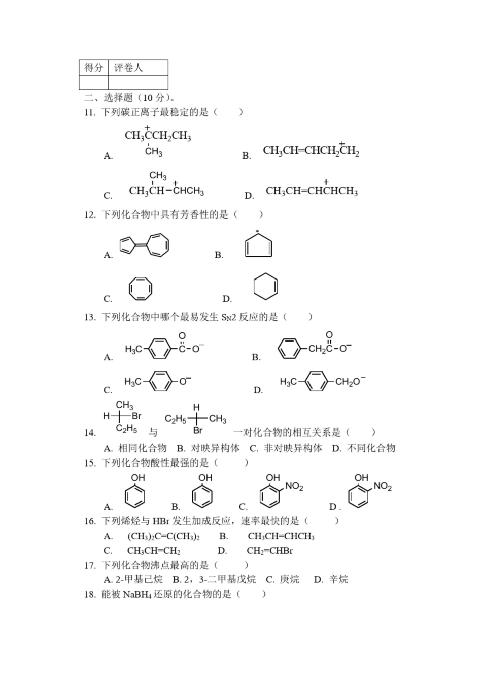 有机化学试卷(01)及答案.pdf_第2页
