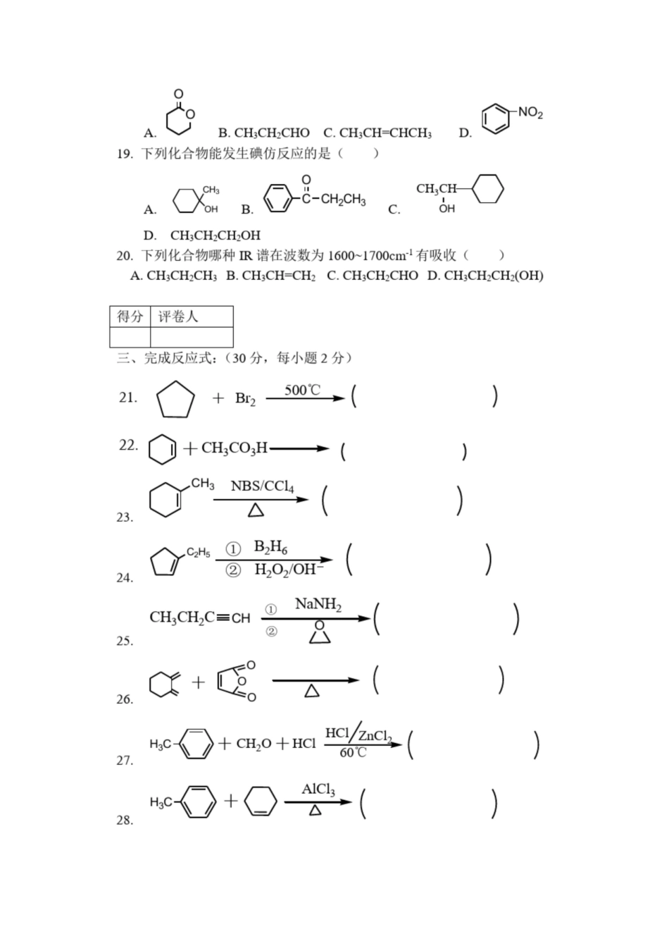 有机化学试卷(01)及答案.pdf_第3页