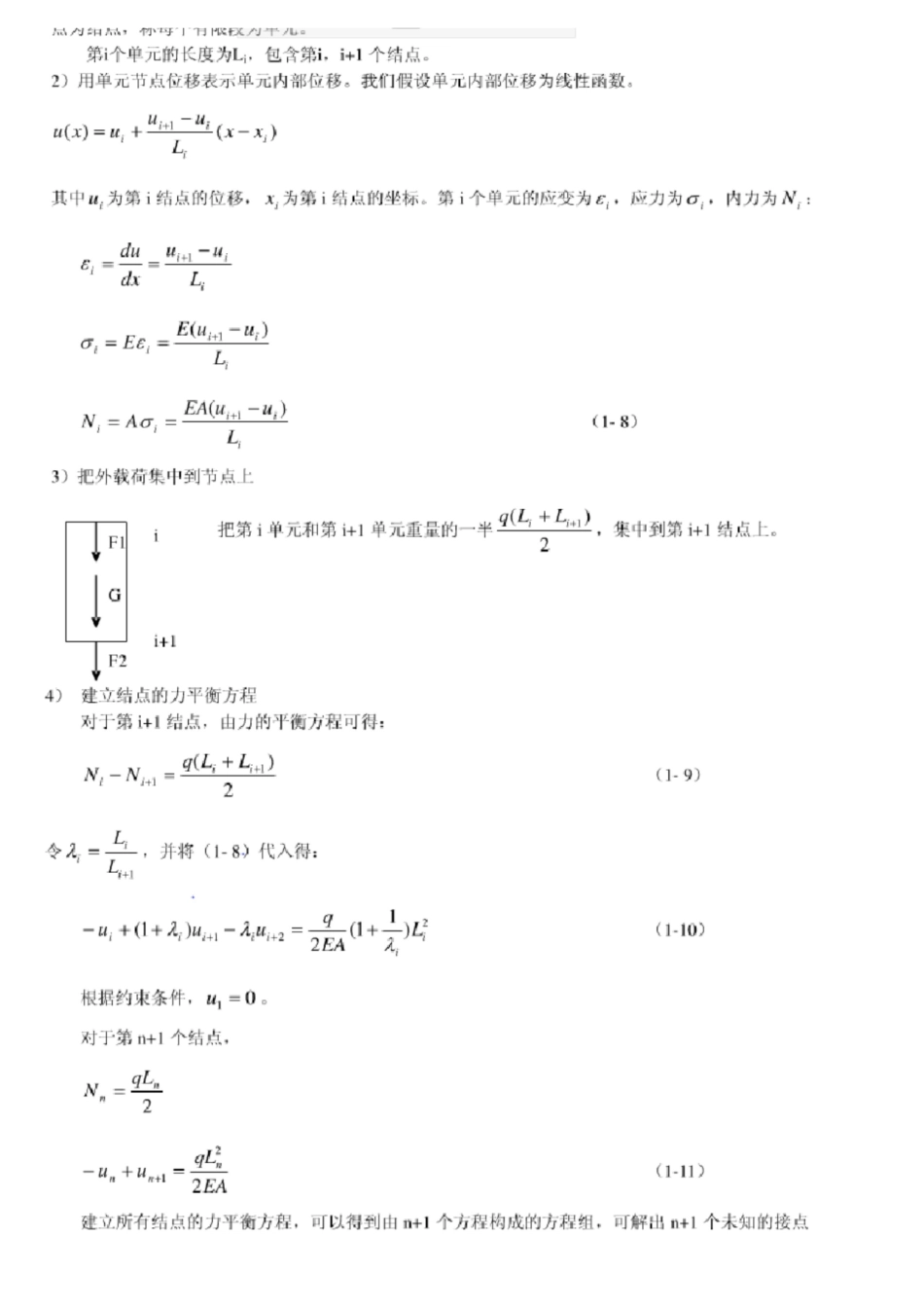 有限元期末考试试题及答案—湖南大学.pdf_第3页