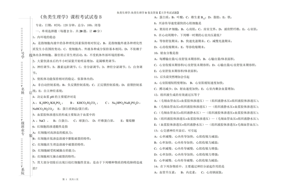 鱼类生理学-鱼类生理学B卷及答案【大学考试试题】.pdf_第1页