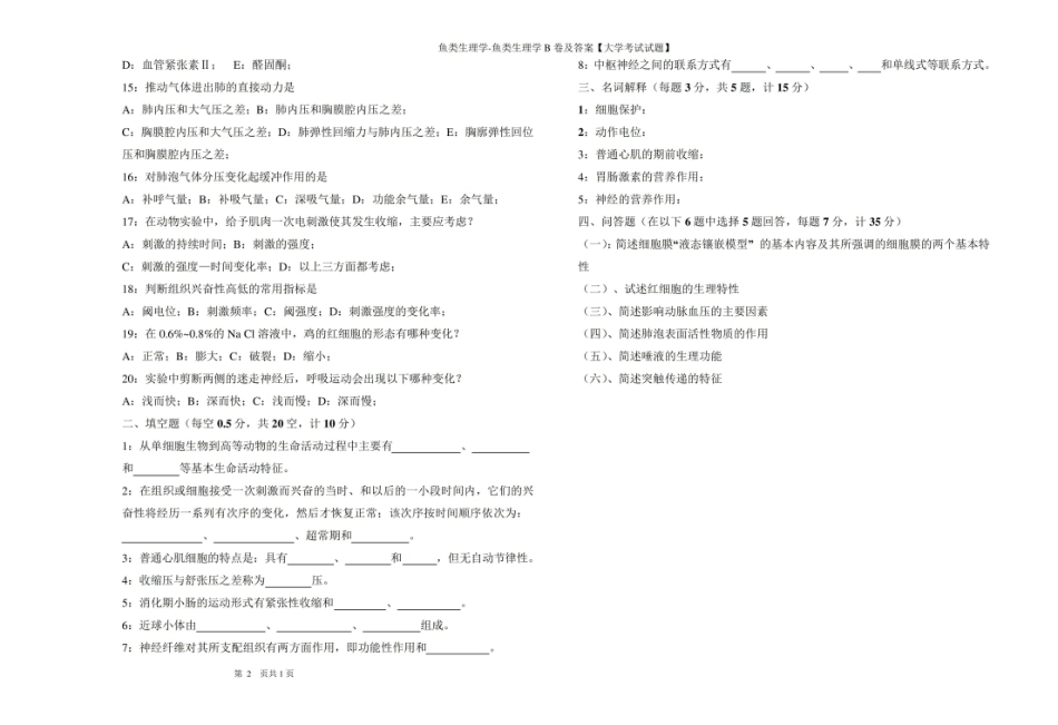 鱼类生理学-鱼类生理学B卷及答案【大学考试试题】.pdf_第2页