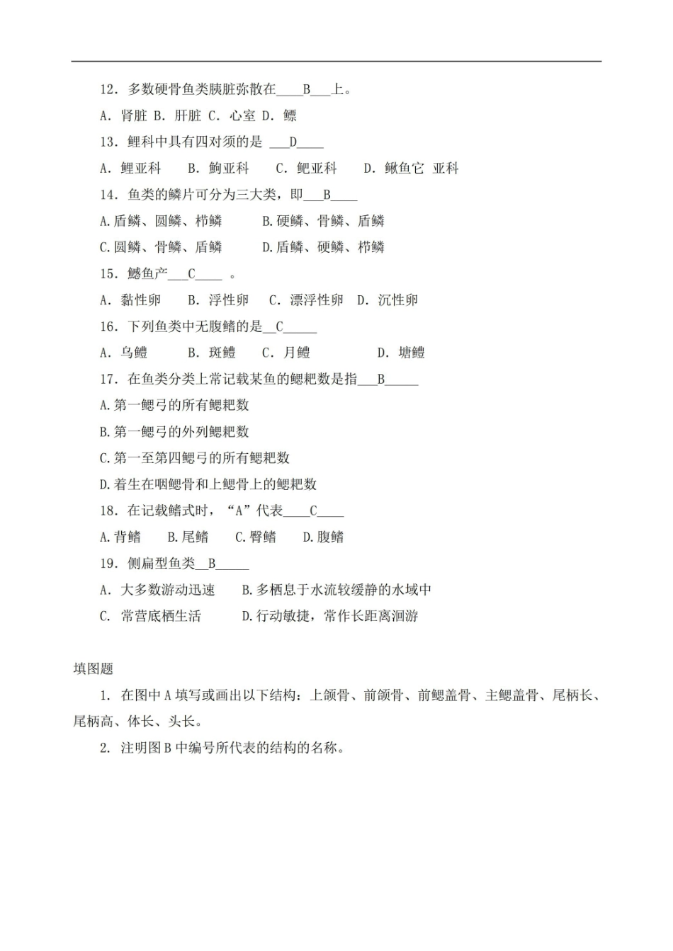 鱼类学期末考试复习题及参考答案.pdf_第2页