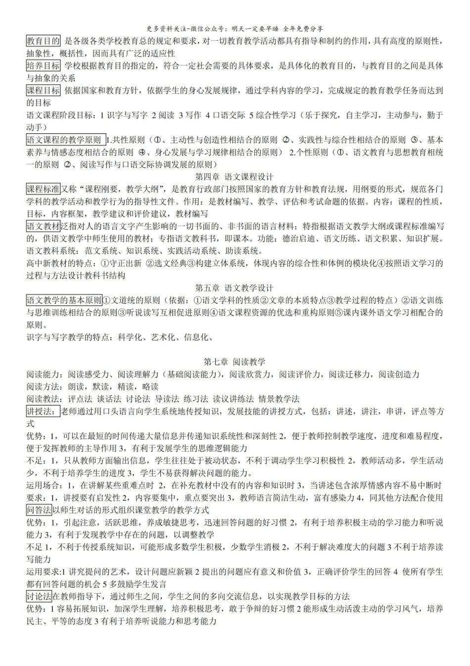 语文课程与教学论复习资料4.pdf_第2页
