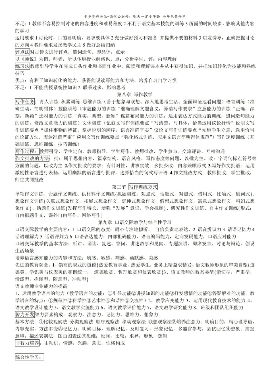 语文课程与教学论复习资料4.pdf_第3页