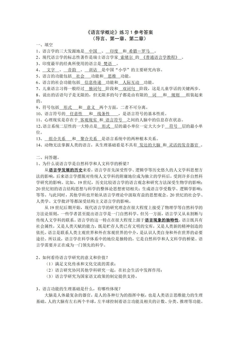语言学概论-试题及答案.pdf_第1页