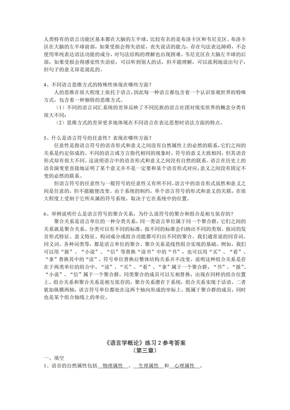 语言学概论-试题及答案.pdf_第2页