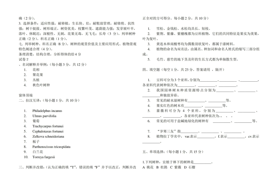 园林树木学五套试题及答案.pdf_第2页