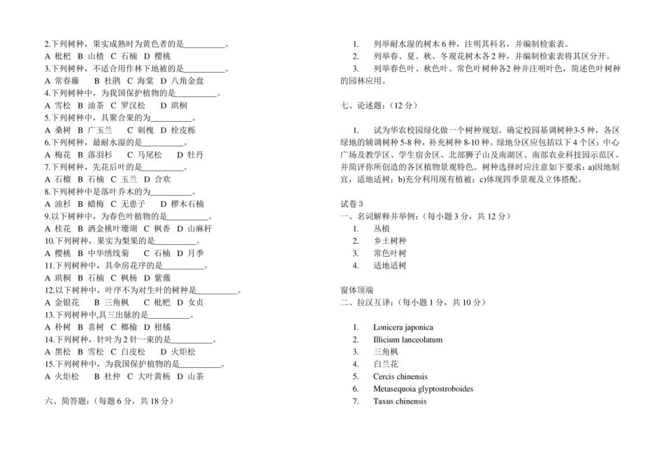 园林树木学五套试题及答案.pdf_第3页