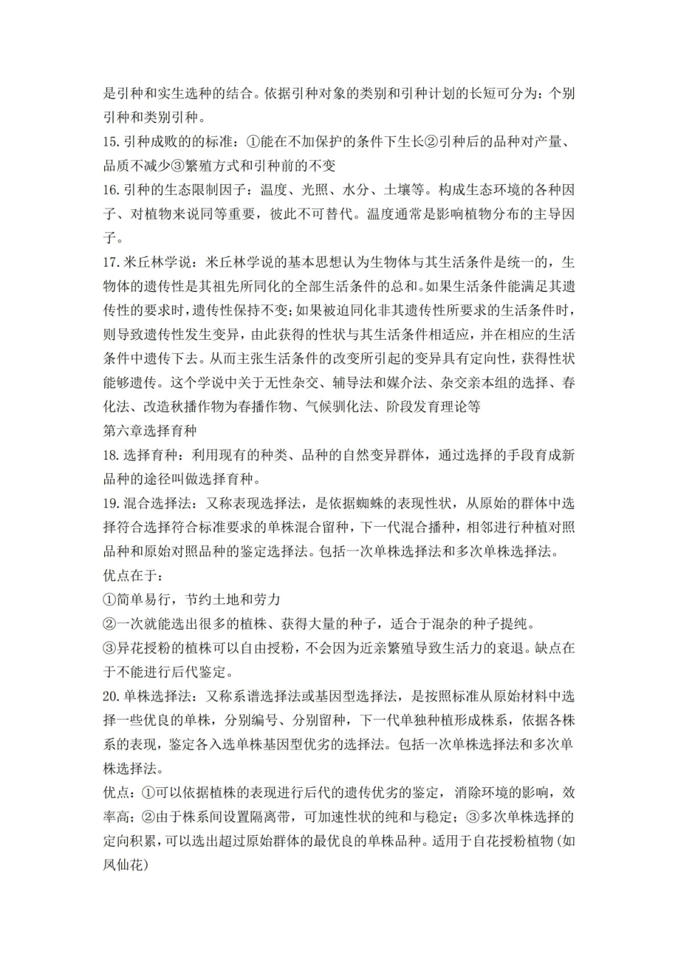 园艺植物育种学总论.pdf_第2页