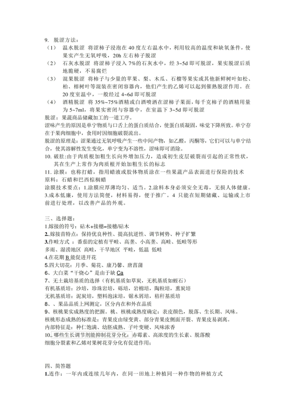 园艺植物栽培学总论复习资料.pdf_第3页