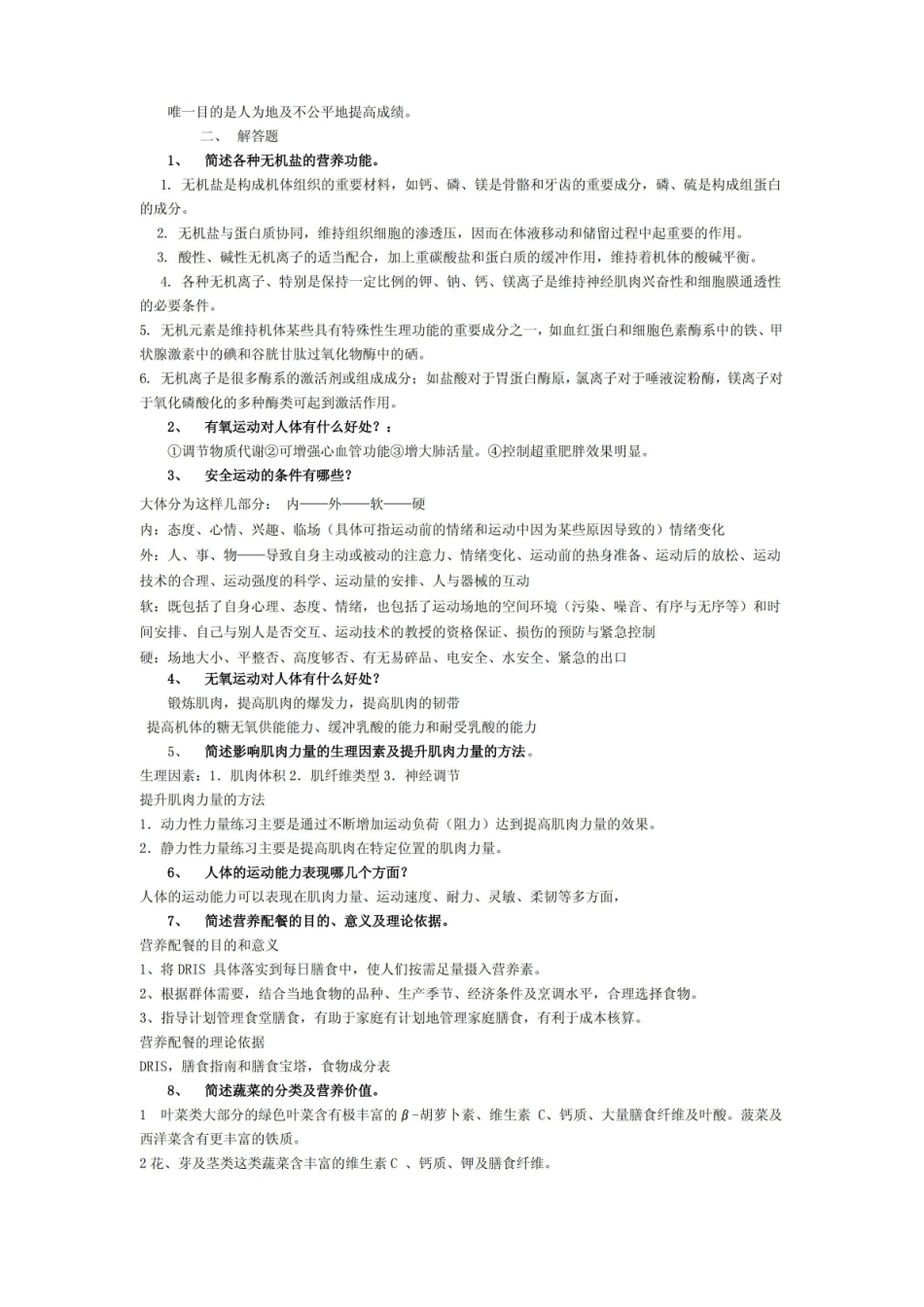 运动营养学考试资料.pdf_第2页