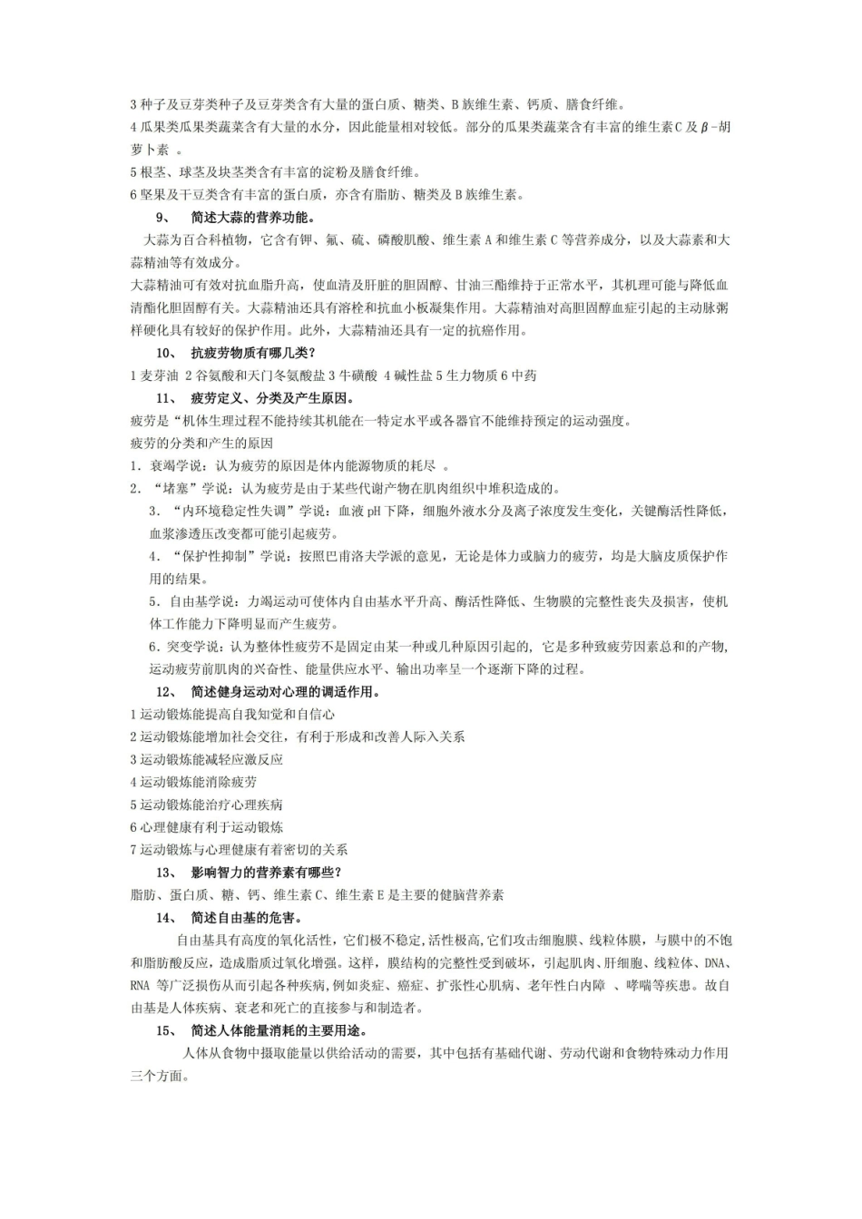 运动营养学考试资料.pdf_第3页