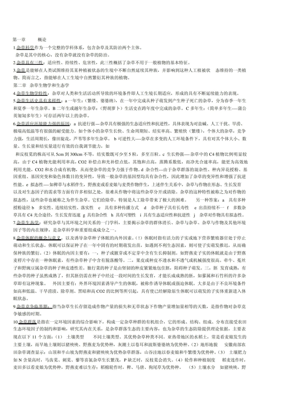 杂草学复习资料.pdf_第1页