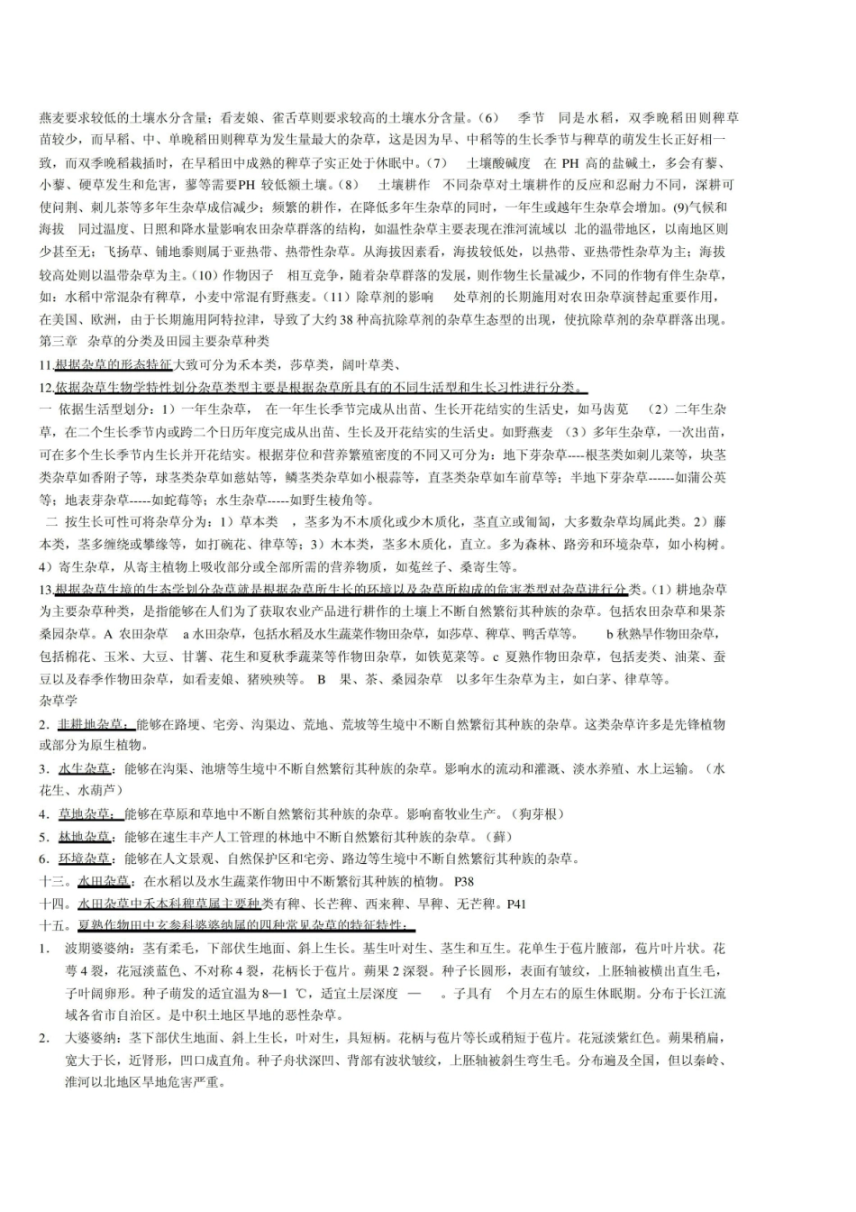 杂草学复习资料.pdf_第2页