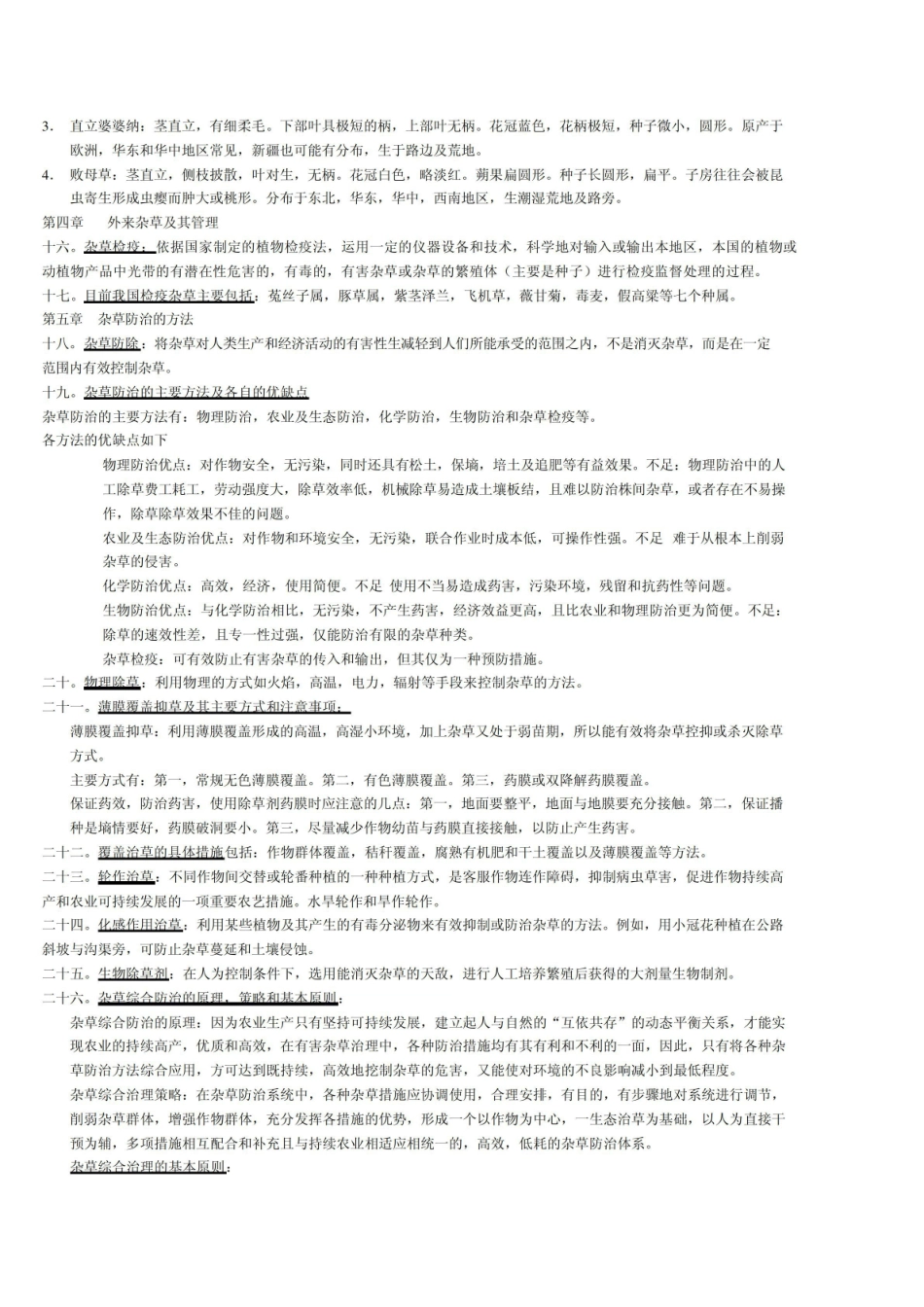 杂草学复习资料.pdf_第3页