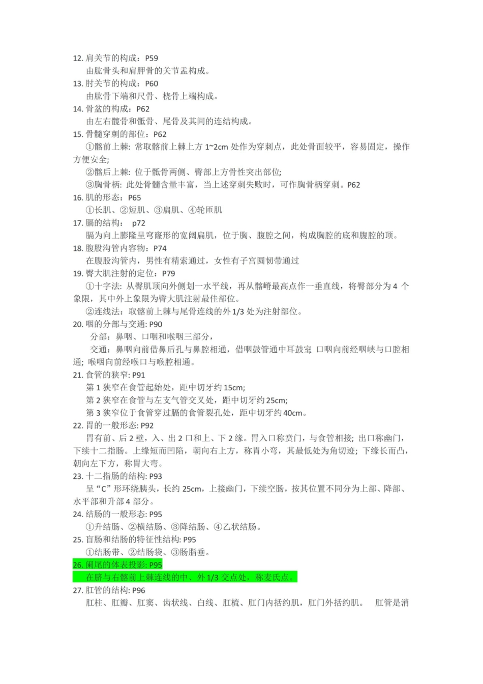 正常人体结构复习资料.pdf_第2页