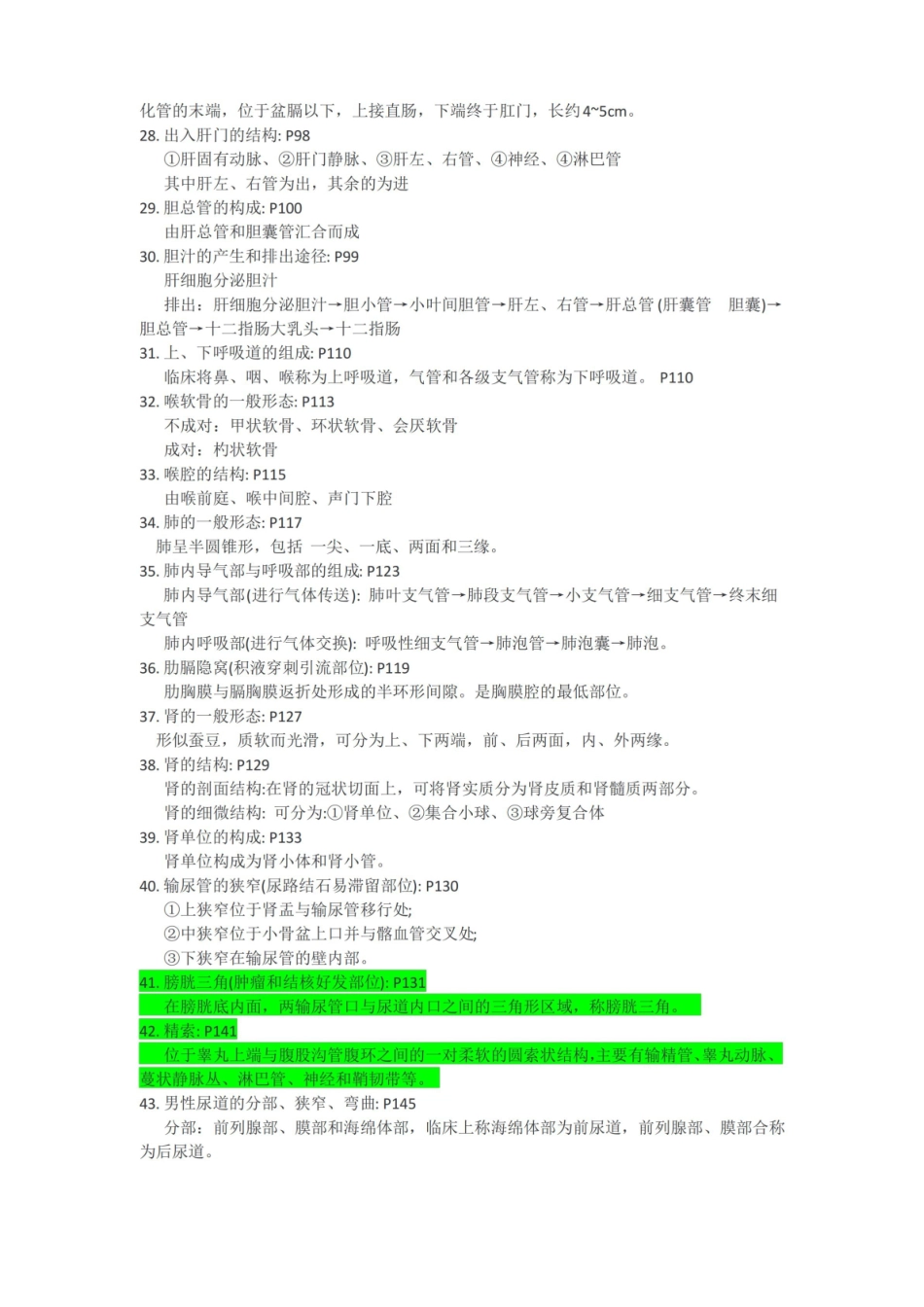 正常人体结构复习资料.pdf_第3页